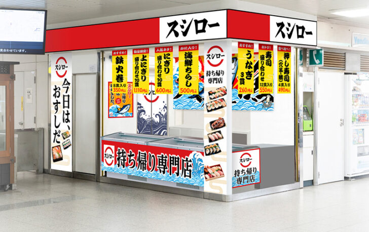 スシローJR芦屋テイクアウト店