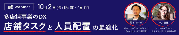 「店舗タスク」と「人員配置」の最適化解説