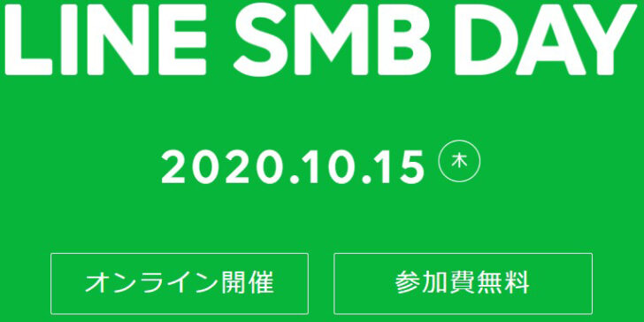 LINE SMB DAY