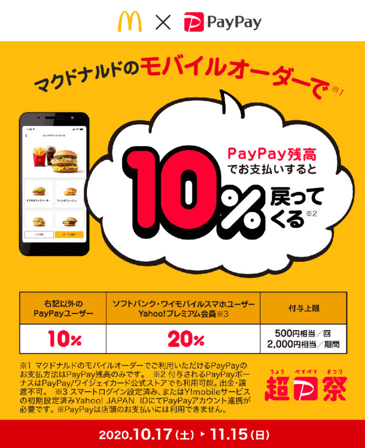 PayPay導入の告知