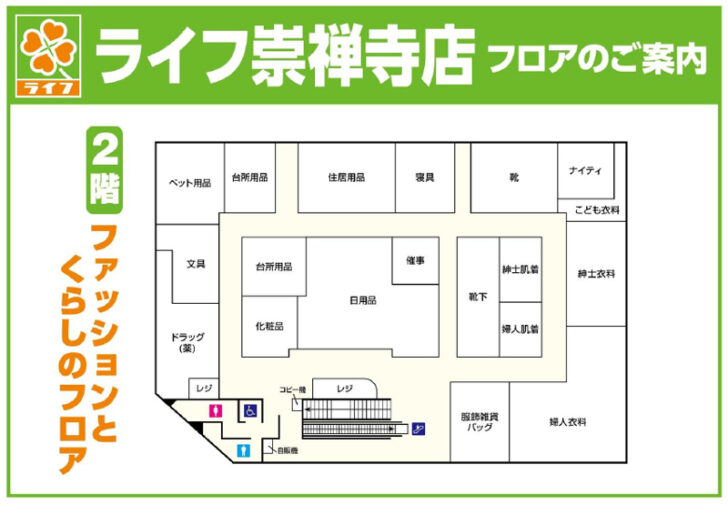 2階はくらしの品とファッション売場