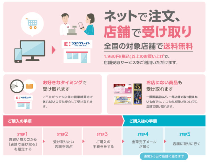 ココカラクラブ会員限定のサービス