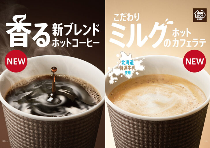 「コーヒー」全面刷新