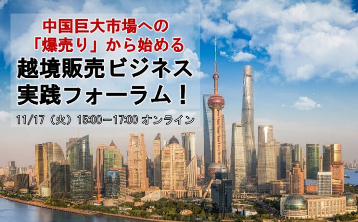 配送、ライブコマース「爆売り」成功モデル解説