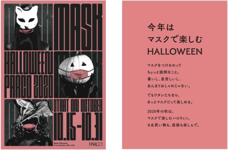 MASK HALLOWEEN PARCO 2020の告知＞