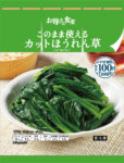 ファミリーマート／「お母さん食堂」冷凍野菜シリーズ一新、本体100円に統一