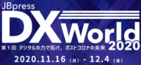 ポストコロナ時代／カインズ社長など登場「JBpress DX World 2020」無料WEB開催