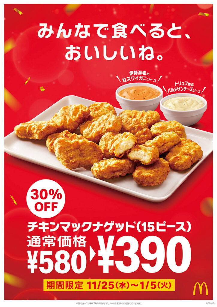 30％OFFの告知