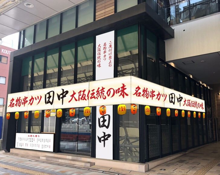 串カツ田中の店舗イメージ