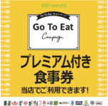 ワタミ／全業態で東京の「Go To Eatキャンペーンプレミアム付食事券」参画