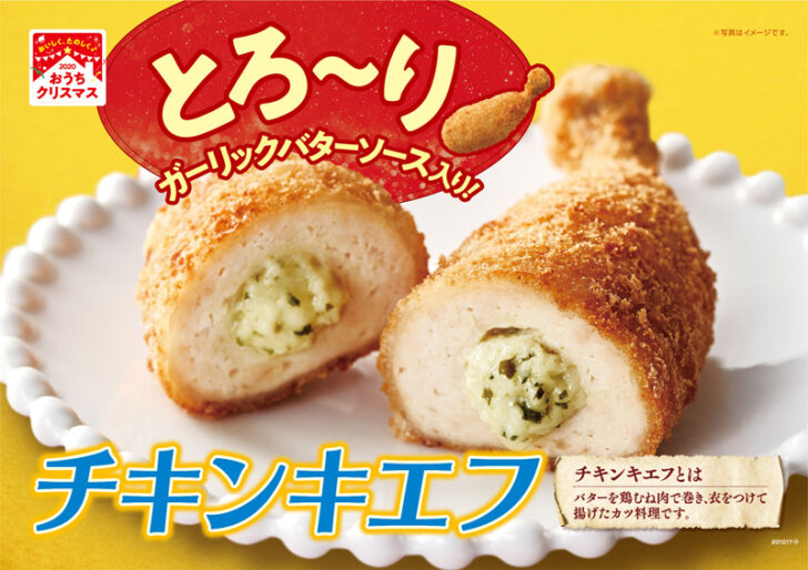 チキンキエフ