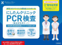 ココカラファイン／都内7店でPCR検査キットの店頭販売開始