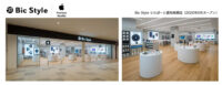 ビックカメラ／イオンモール松本にアップル専門店「Bic Style」オープン