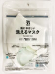 セブン＆アイ／高機能フィルター使用「肌にやさしい洗える日本製マスク」
