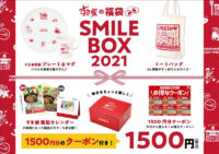 すき家／福袋「SMILE BOX 2021」店舗・数量限定で販売