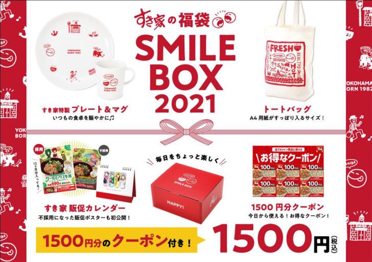 SMILE BOX 2021