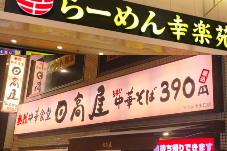 大手ラーメン店