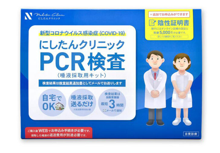 PCR検査サービスキット