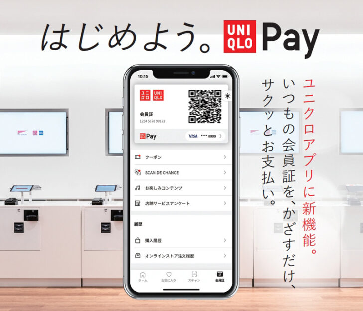 UNIQLO Payの告知