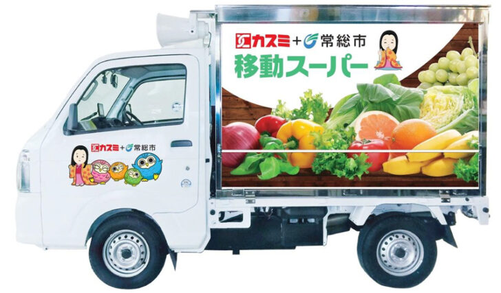 茨城県常総市で「移動スーパー」開始