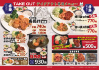 ペッパーフード／墨田区に新業態「鶏からあげ・豚肉角煮　からあげくに」オープン