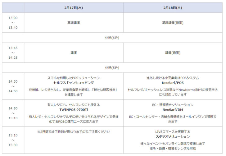 セミナー番組表