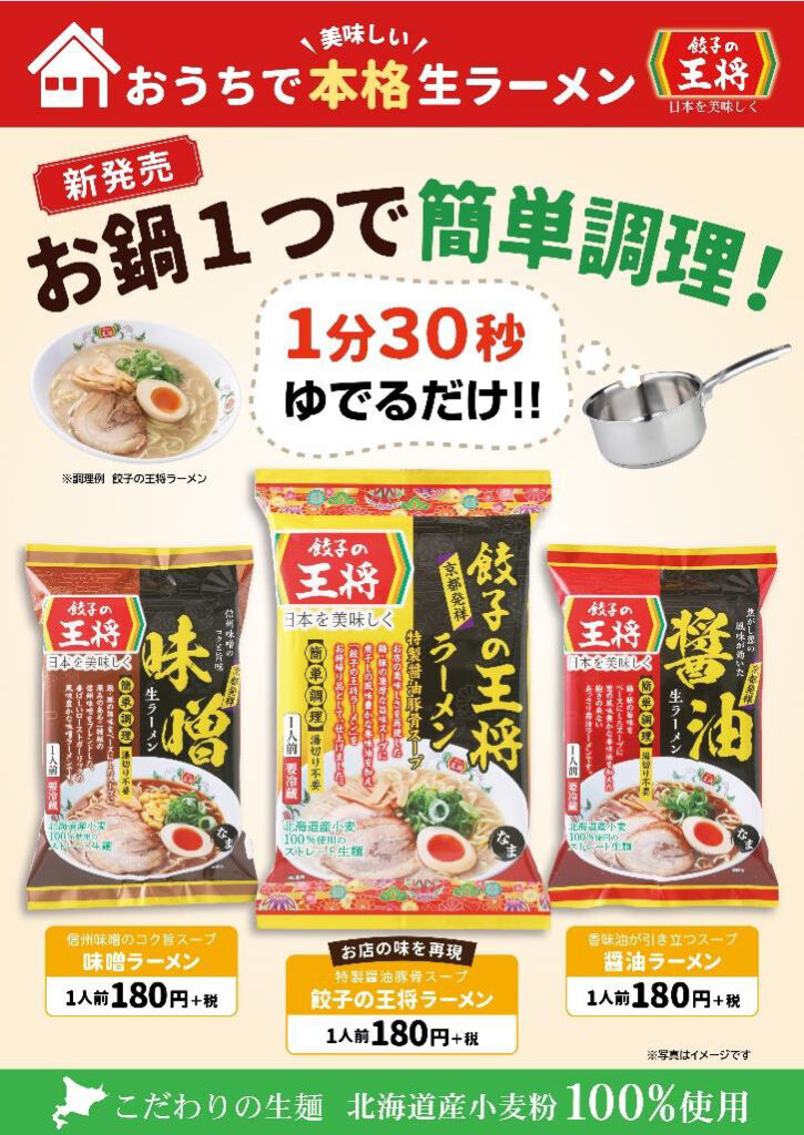 ラーメンパックの紹介