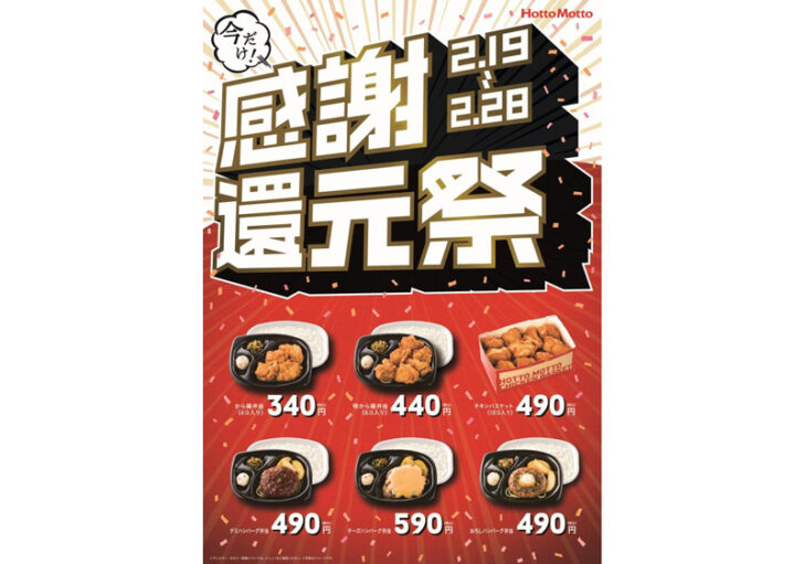 最大100円引きの感謝還元祭