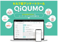 アスクル／セルフ型アンケートサービス「QiQUMO」の提供開始