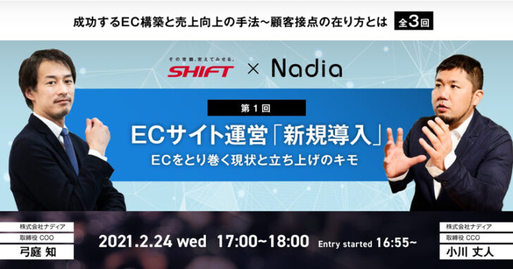 成功するEC構築と売上向上の手法を紹介