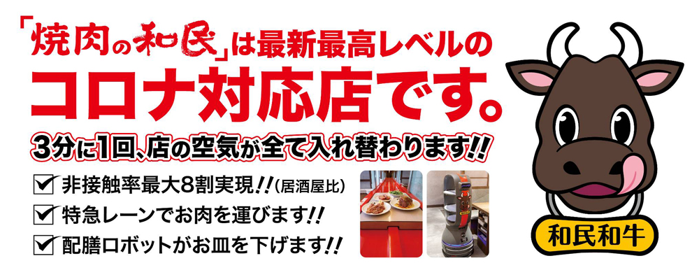 ワタミ 焼肉の和民 梅田茶屋町店 ランチ限定食べ放題税別1980円も 流通ニュース