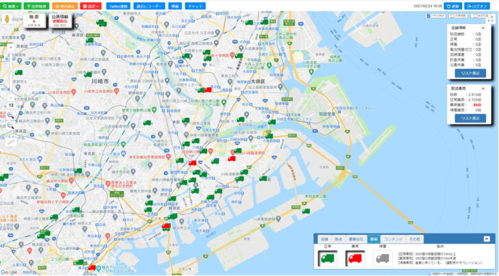 配送車両の情報も把握