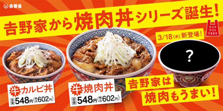 焼肉丼シリーズ