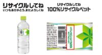 日本コカ・コーラ／20年リサイクルPET樹脂使用率7ポイント増の28％達成