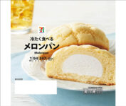 セブンイレブン／「セブンプレミアム 冷たく食べるメロンパン」発売