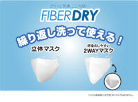 しまむら／接触冷感機能付き「FIBER DRY マスク」発売