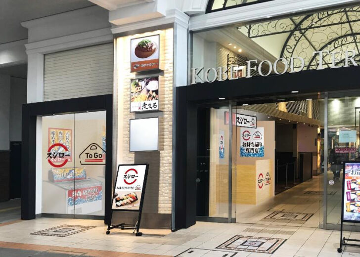 スシロー To Go JR神戸駅店