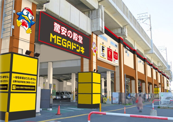 MEGAドン・キホーテ武蔵浦和店