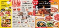 焼肉の和民／全店で土日祝日ランチタイム限定「1980円食べ放題」