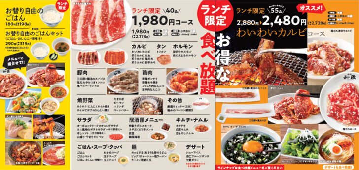 1980円食べ放題