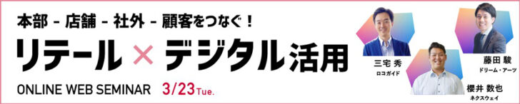 店舗販促・情報発信・業務効率化を解説