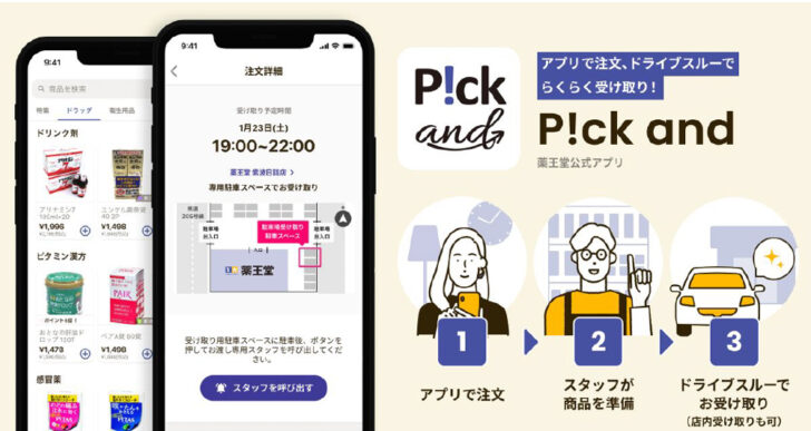 ECアプリ「P!ck and」導入開始