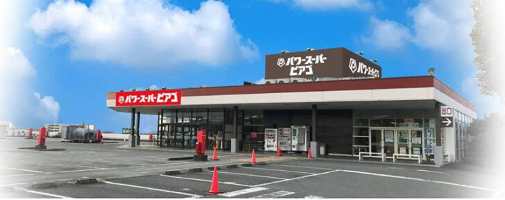 パワースーパーピアゴ富士宮店