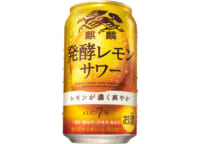 キリン／「麒麟 発酵レモンサワー」発売から4日で1000万本突破
