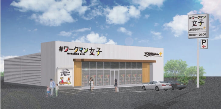 ワークマン女子路面店