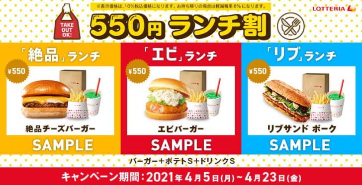 550円ランチ割