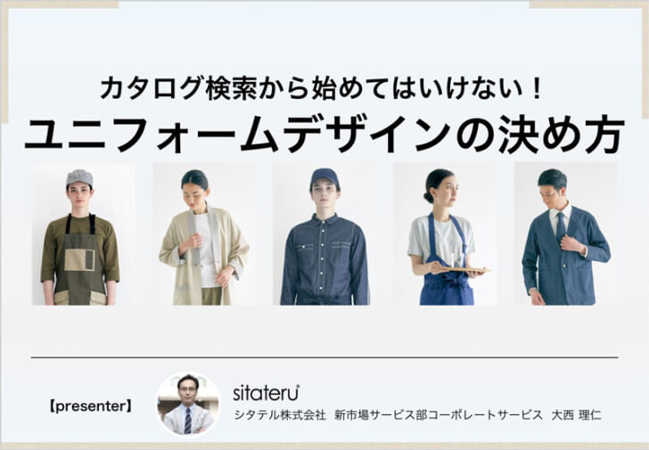 「ユニフォームデザインの決め方」を見逃し配信