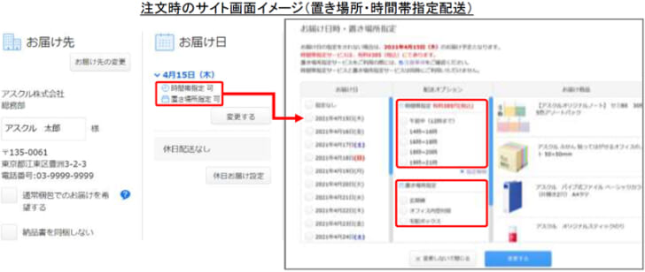 配送時間帯の指定に対応