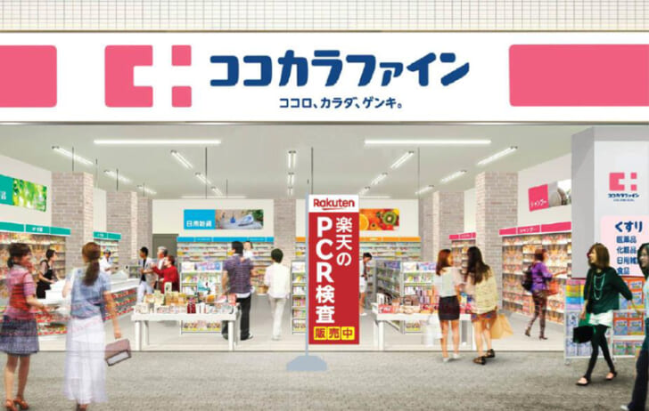 ココカラファイン調剤薬局での店頭イメージ