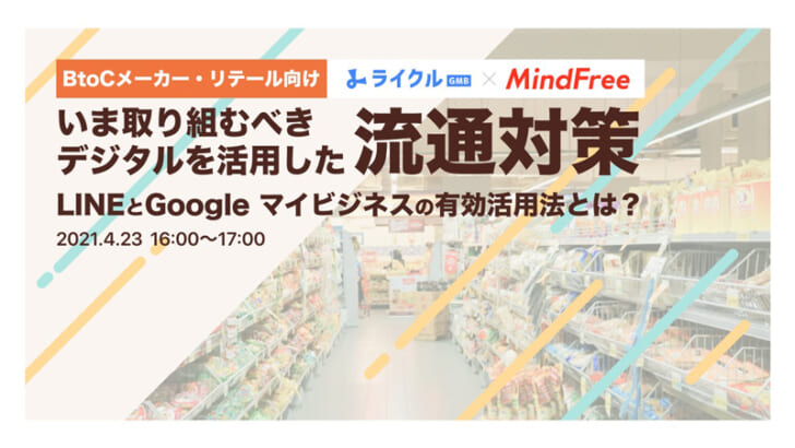 LINEとGoogleマイビジネスの有効活用を解説